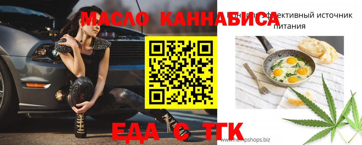 Советск  Еда ТГК конопля  Вход с VPN 