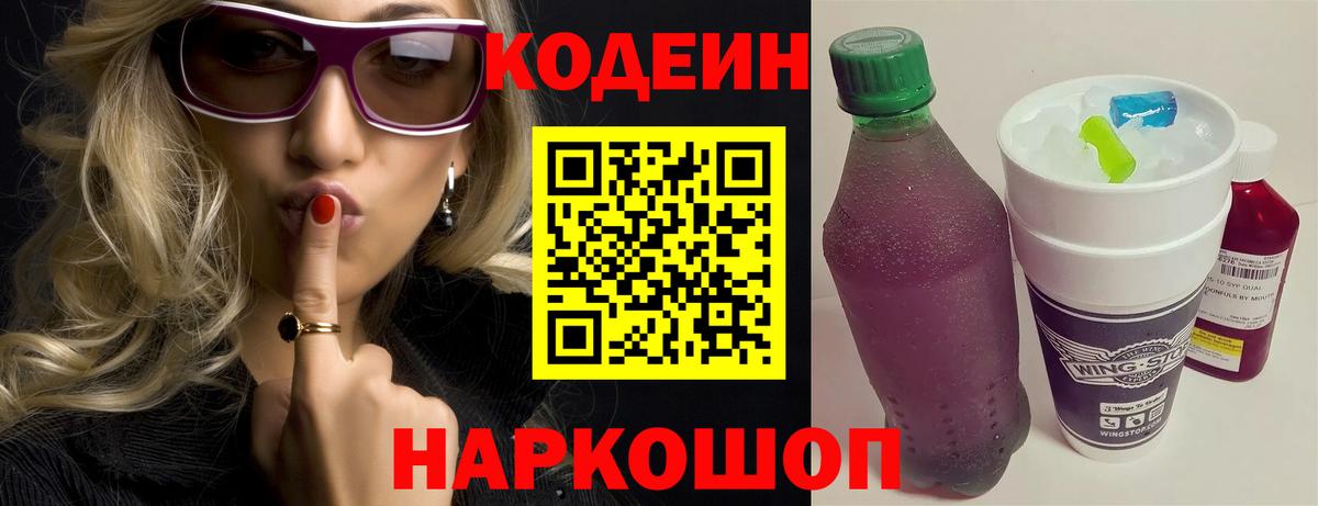 Codein напиток Lean (лин) Советск
