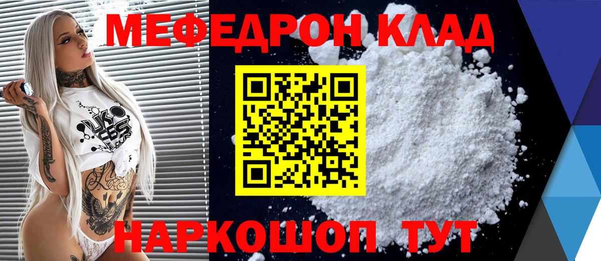 МЕФ кристаллы Советск