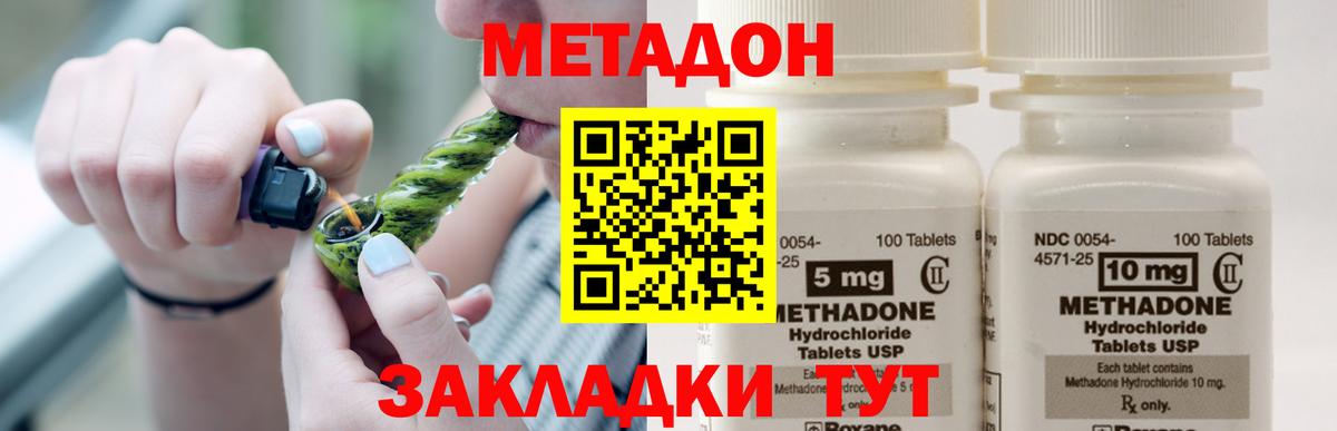 МЕТАДОН белоснежный  Вход с VPN  МЕТАДОН мёд  Советск 